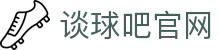 谈球吧官网_app下载中心